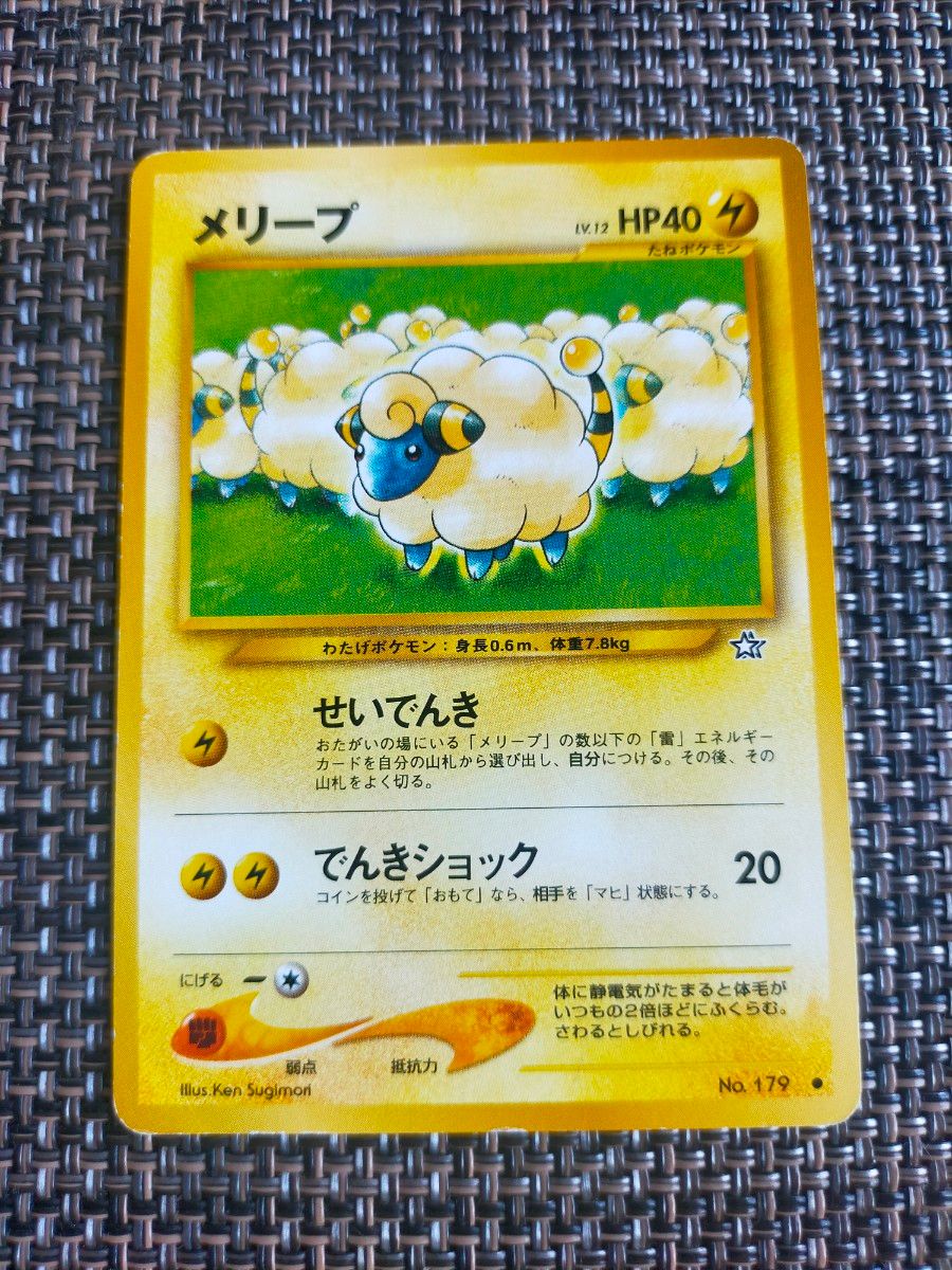 デンリュウ モココ メリープ ポケモンカード 旧裏|Yahoo!フリマ デンリュウ モココ メリープ ポケモンカード 旧裏|Yahoo!フリマ
