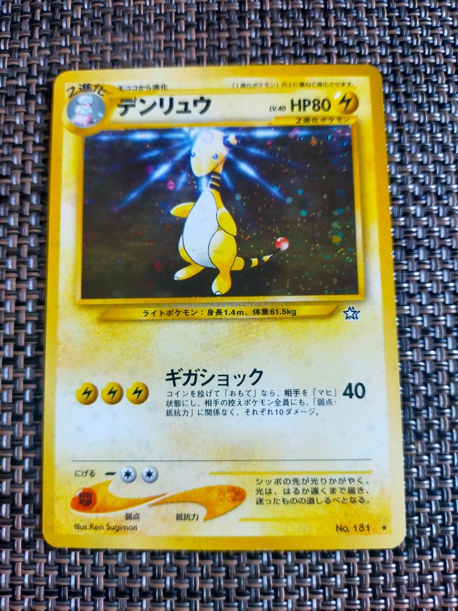 デンリュウ モココ メリープ ポケモンカード 旧裏|Yahoo!フリマ デンリュウ モココ メリープ ポケモンカード 旧裏|Yahoo!フリマ