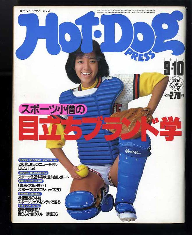 ヤフオク 送料無料即決 昔の雑誌 ホットドッグプレス Hot