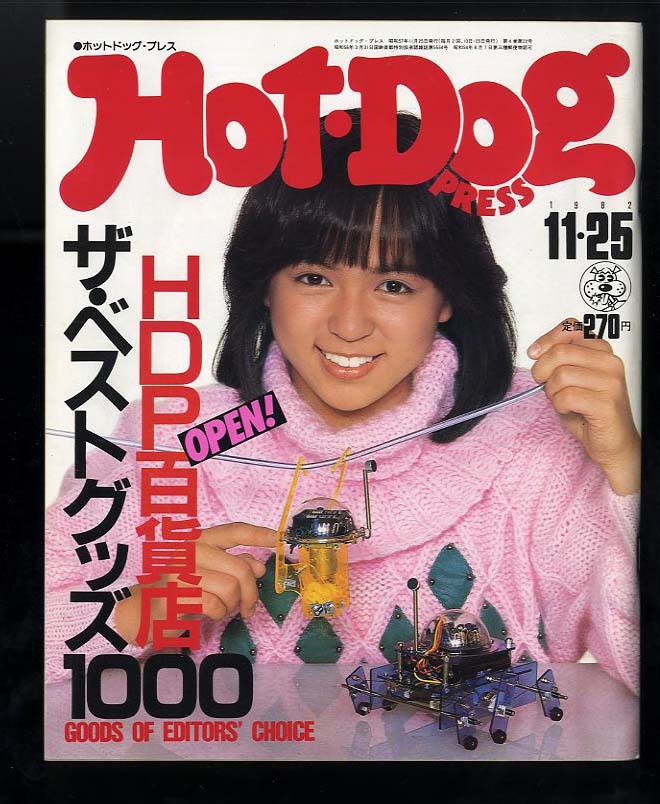 ヤフオク 送料無料即決 19年の雑誌 ホットドッグプレス