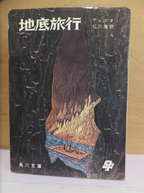 地底旅行の値段と価格推移は 53件の売買情報を集計した地底旅行の価格や価値の推移データを公開