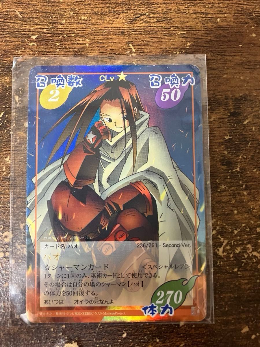 ハオ シャーマンキング カード マンキン 超占事略決 超・占事略 ハオ シャーマンキング カード マンキン 超占事略決 超・占事略