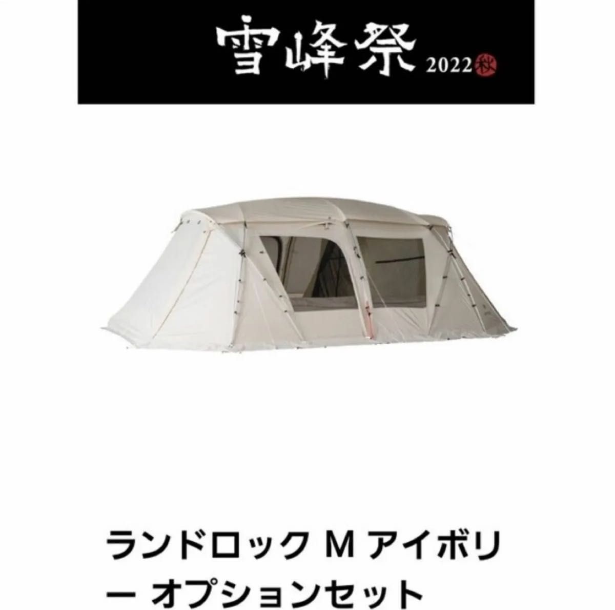 雪峰祭限定【定価22万】ランドロック M アイボリー オプション 雪峰祭限定【定価22万】ランドロック M アイボリー オプション