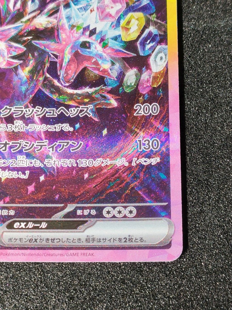 ポケモンカード サザンドラex SAR 超電ブレイカー プレイ用 ポケモンカード サザンドラex SAR 超電ブレイカー プレイ用