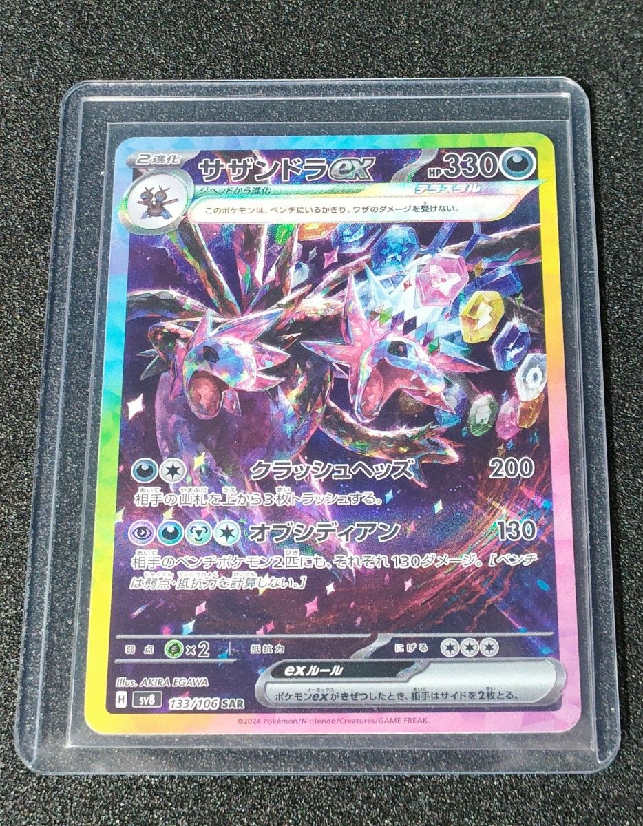 ポケモンカード サザンドラex SAR 超電ブレイカー プレイ用 ポケモンカード サザンドラex SAR 超電ブレイカー プレイ用