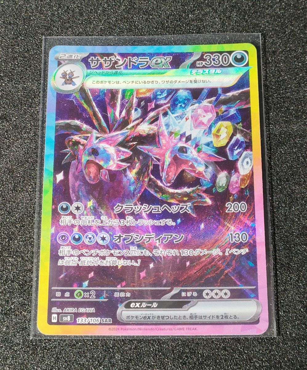 ポケモンカード サザンドラex SAR 超電ブレイカー プレイ用 ポケモンカード サザンドラex SAR 超電ブレイカー プレイ用
