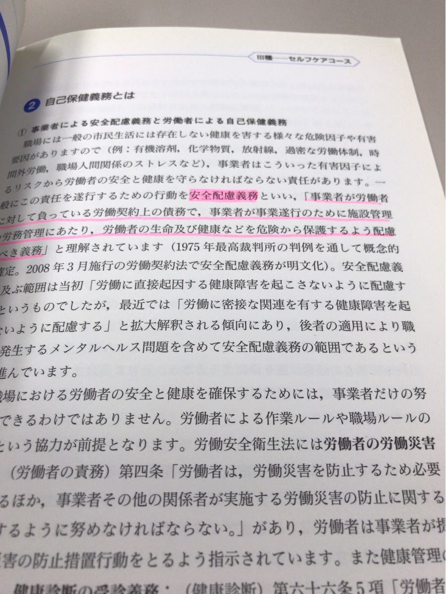 メンタル ヘルス マネジメント 検定 テキスト メンタルヘルスマネジメント検定は独学で合格可能 合格体験記 テキストまで解説 メンタル ヘルス マネジメント 検定 テキスト メンタルヘルスマネジメント検定は独学で合格可能 合格体験記 テキストまで解説