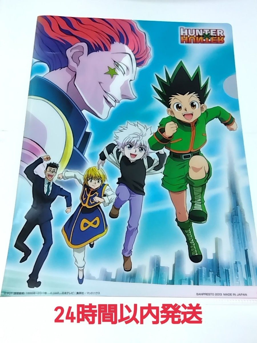 一番くじ ハンターハンター HUNTER×HUNTER クリアファイル 幻影 一番くじ ハンターハンター HUNTER×HUNTER クリアファイル 幻影