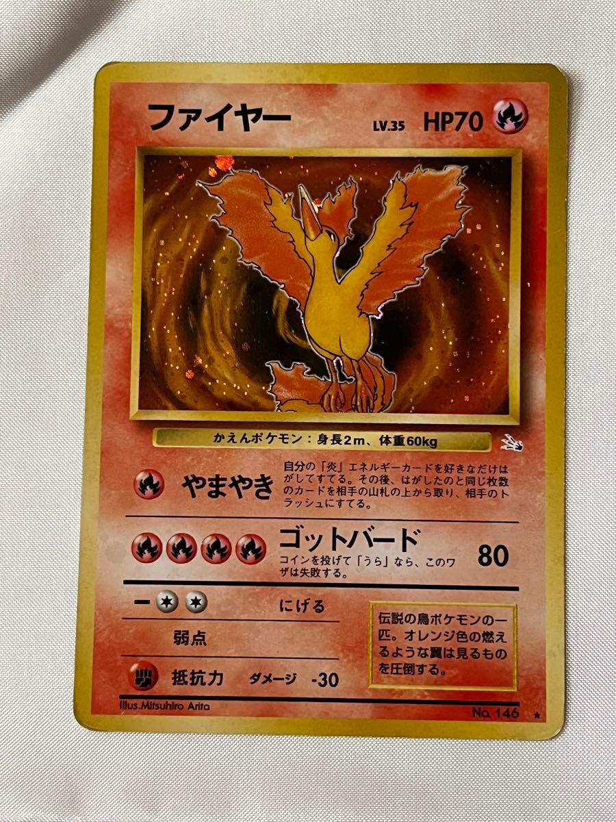 ポケモンカード 旧裏 ファイヤー キラ No 146|Yahoo!フリマ(旧 ポケモンカード 旧裏 ファイヤー キラ No 146|Yahoo!フリマ(旧