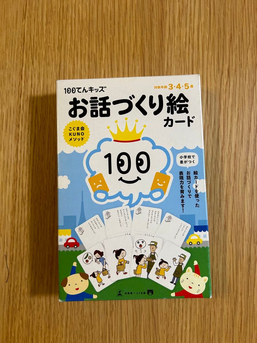 100てんキッズ お話づくり絵カード|Yahoo!フリマ(旧PayPayフリマ) 100てんキッズ お話づくり絵カード|Yahoo!フリマ(旧PayPayフリマ)