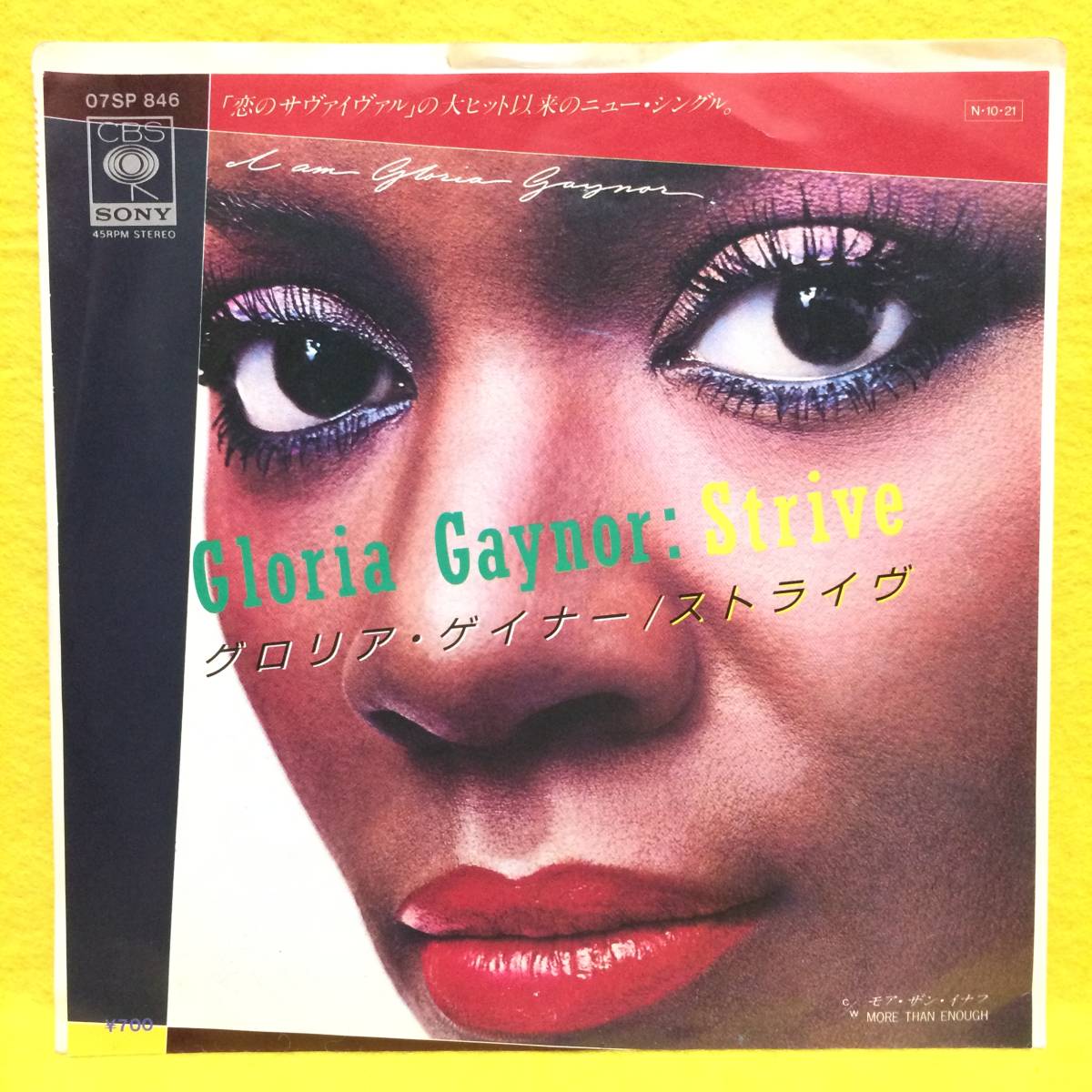 EP■グロリア・ゲイナー■ストライヴ■'84■GLORIA GAYNOR■即決■洋楽■レコード_画像1