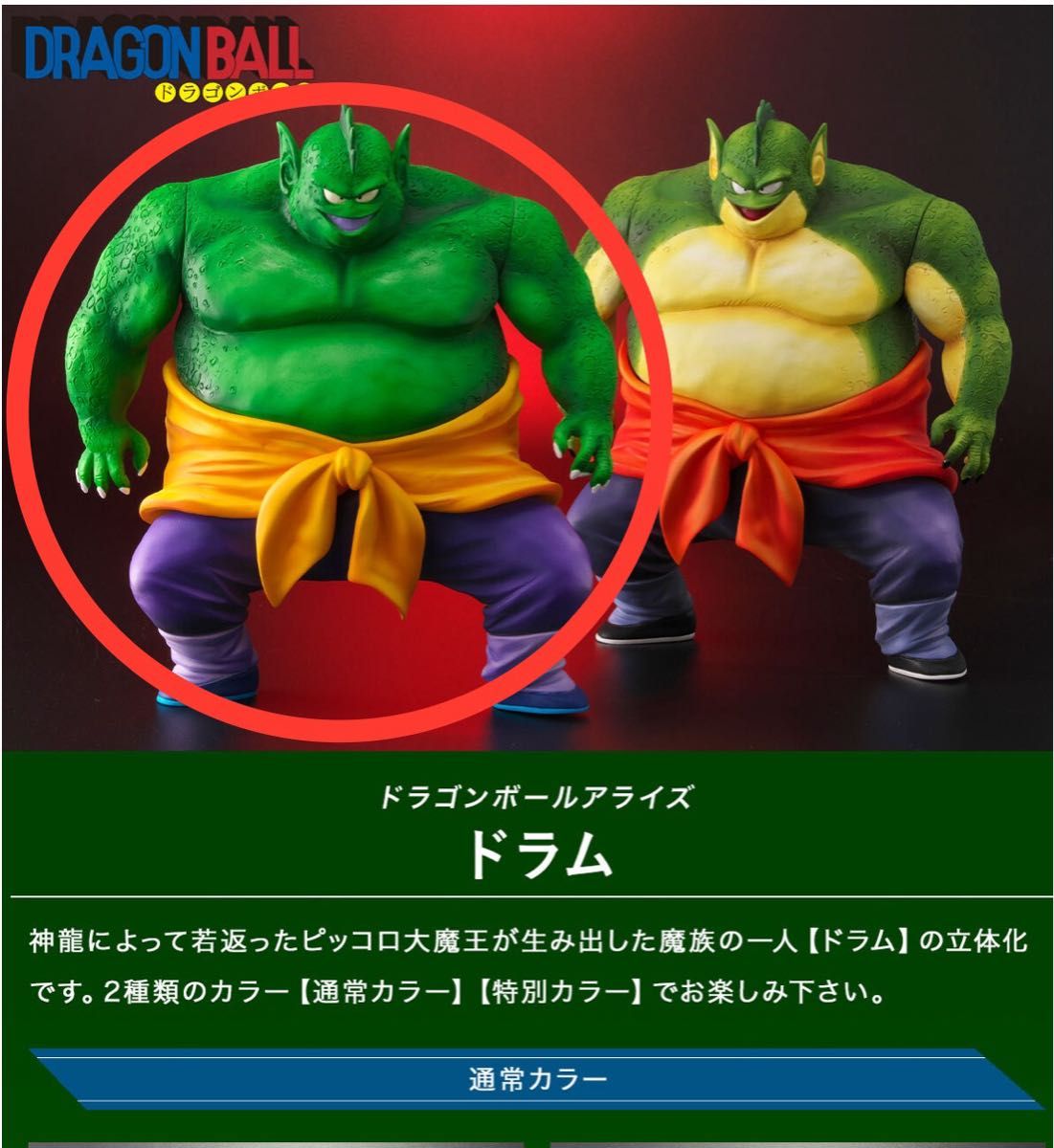 新品未開封】ドラゴンボールアライズ ドラム プレミアムBANDAI 新品未開封】ドラゴンボールアライズ ドラム プレミアムBANDAI