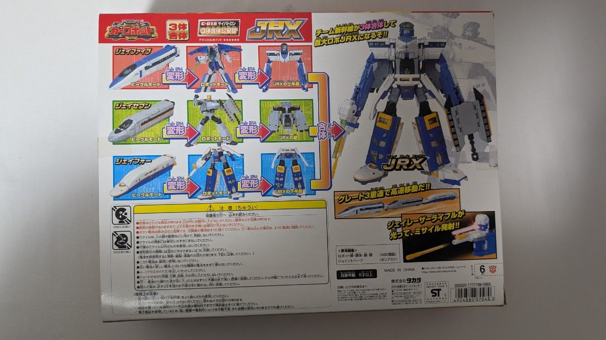 トランスフォーマー タカラ C-015 サイバトロン 3体合体公安官 トランスフォーマー タカラ C-015 サイバトロン 3体合体公安官