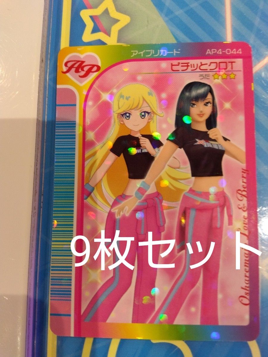 ひみつのアイプリ第4弾 ラブandベリーコラボ ピチッと黒T 他9枚 ひみつのアイプリ第4弾 ラブandベリーコラボ ピチッと黒T 他9枚