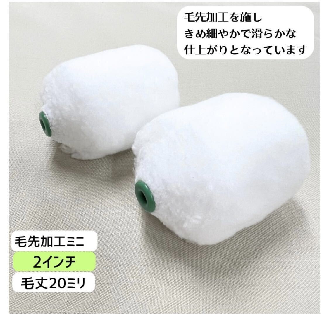 毛先加工タイプ　ミニスモール マイクロファイバー ローラー 2インチ　毛丈20mm 50本セット／ 即決　220-50