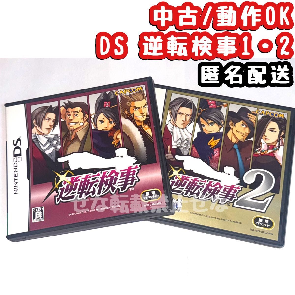 ニンテンドーDS 逆転検事1と2セット 動作確認済み｜Yahoo!フリマ