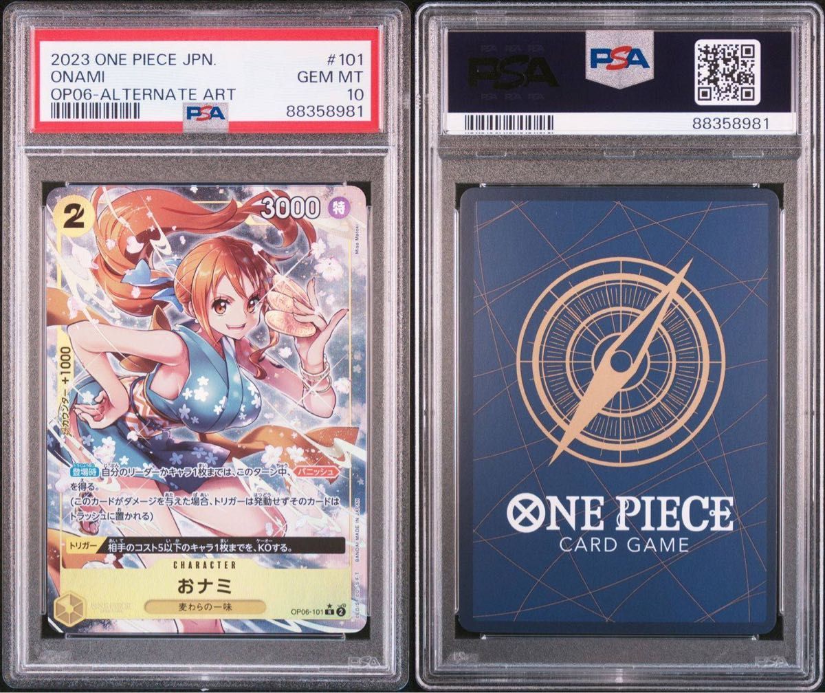 PSA10】ワンピースカード おナミ OP06-101 R-P 双璧の覇者 PSA10】ワンピースカード おナミ OP06-101 R-P 双璧の覇者