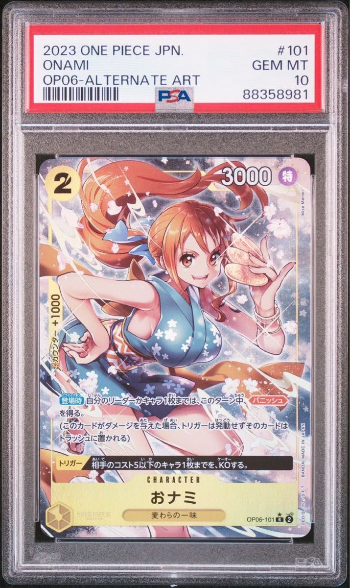 PSA10】ワンピースカード おナミ OP06-101 R-P 双璧の覇者 PSA10】ワンピースカード おナミ OP06-101 R-P 双璧の覇者
