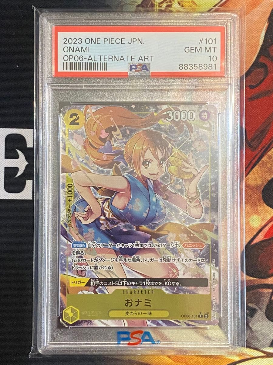 PSA10】ワンピースカード おナミ OP06-101 R-P 双璧の覇者 PSA10】ワンピースカード おナミ OP06-101 R-P 双璧の覇者