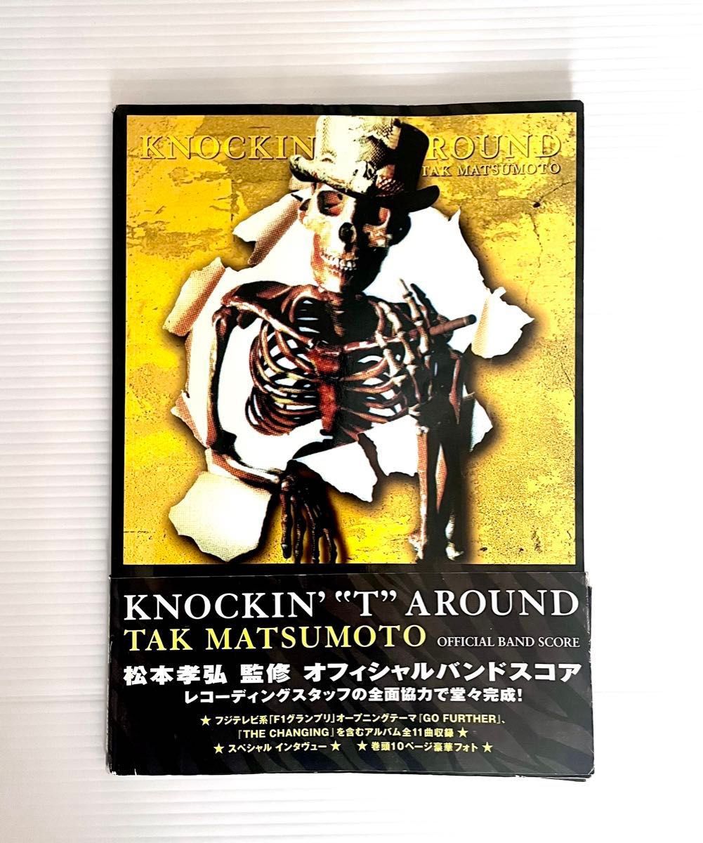 バンドスコア KNOCKIN' T AROUND B'z松本 孝弘 Tak Matsumoto Knockin' T around 松本 孝弘 バンドスコア