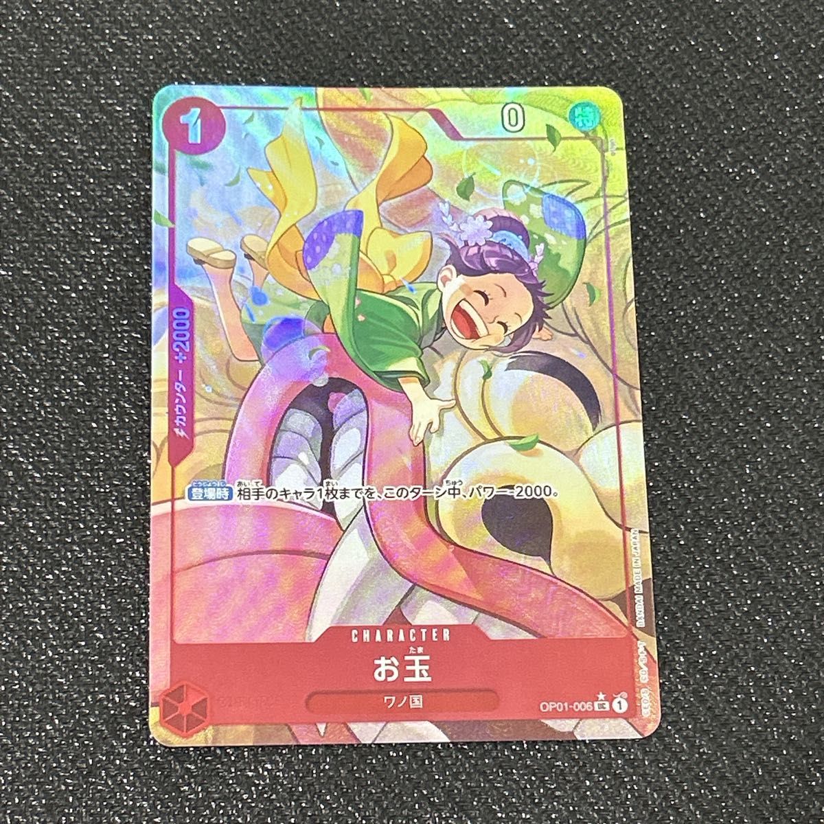 ワンピースカード お玉 SR パラレル|Yahoo!フリマ(旧PayPay ワンピースカード お玉 SR パラレル|Yahoo!フリマ(旧PayPay