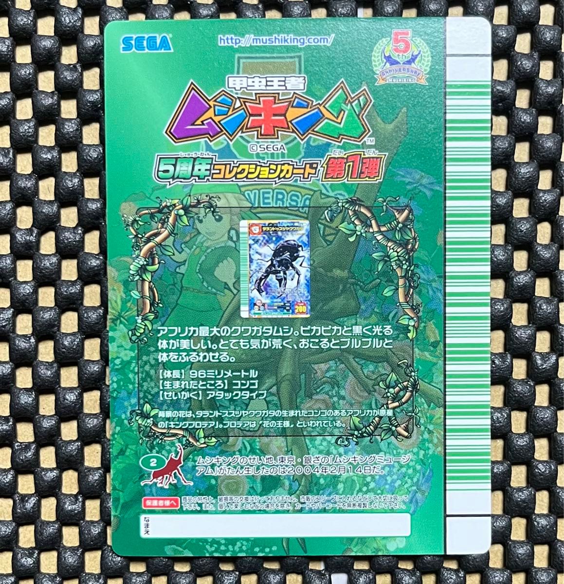 ムシキング カード 5周年 タランドゥスツヤクワガタ 緑バー ムシキング カード 5周年 タランドゥスツヤクワガタ 緑バー