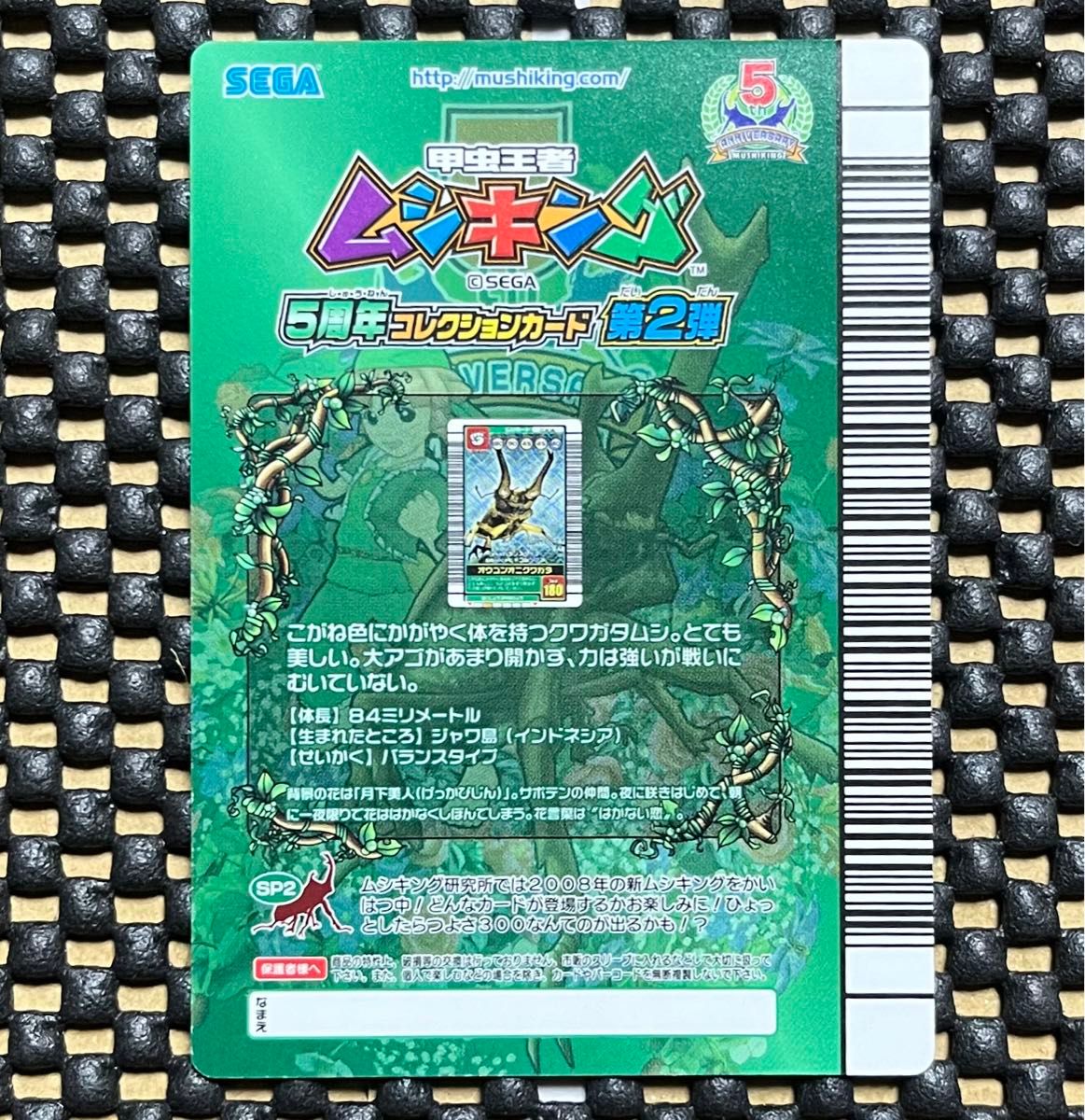 ムシキング カード 5周年 シークレット オウゴンオニクワガタ ムシキング カード 5周年 シークレット オウゴンオニクワガタ
