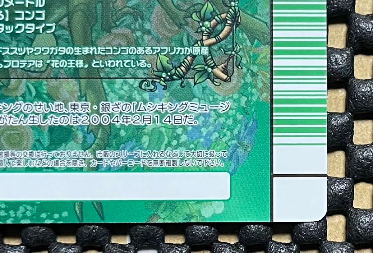 ムシキング カード 5周年 タランドゥスツヤクワガタ 緑バー ムシキング カード 5周年 タランドゥスツヤクワガタ 緑バー