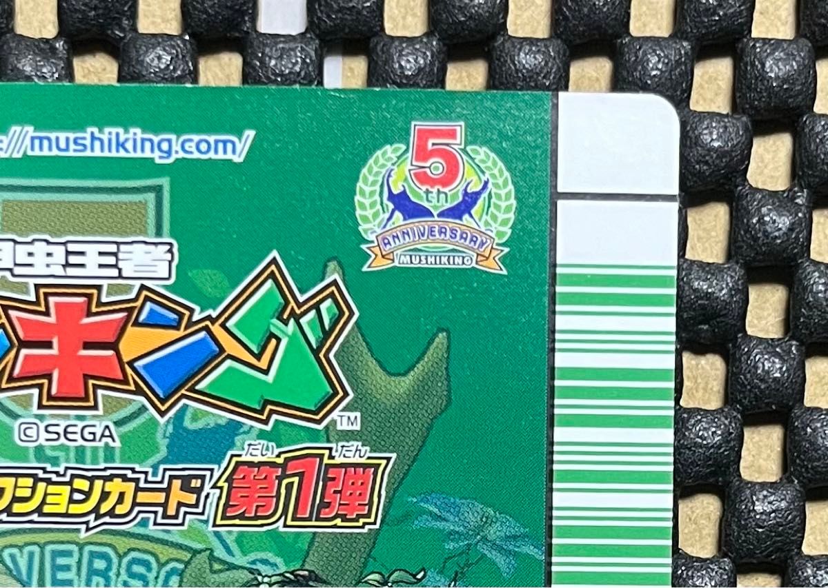 ムシキング カード 5周年 タランドゥスツヤクワガタ 緑バー ムシキング カード 5周年 タランドゥスツヤクワガタ 緑バー