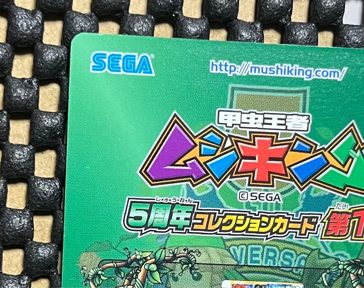 ムシキング カード 5周年 タランドゥスツヤクワガタ 緑バー ムシキング カード 5周年 タランドゥスツヤクワガタ 緑バー