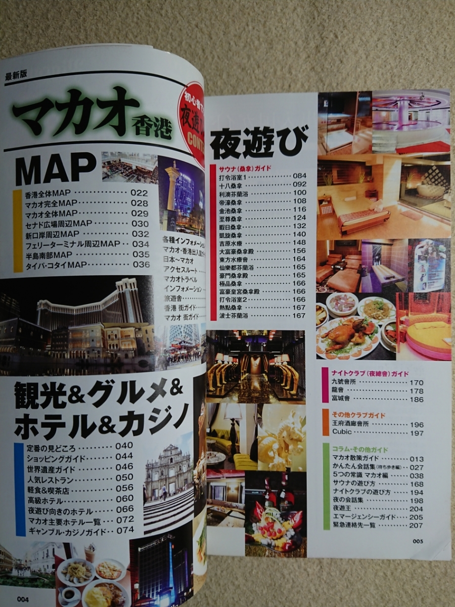 ヤフオク マカオ 香港 夜遊び地図 最新版 初心者でも安心 ヤフオク マカオ 香港 夜遊び地図 最新版 初心者でも安心