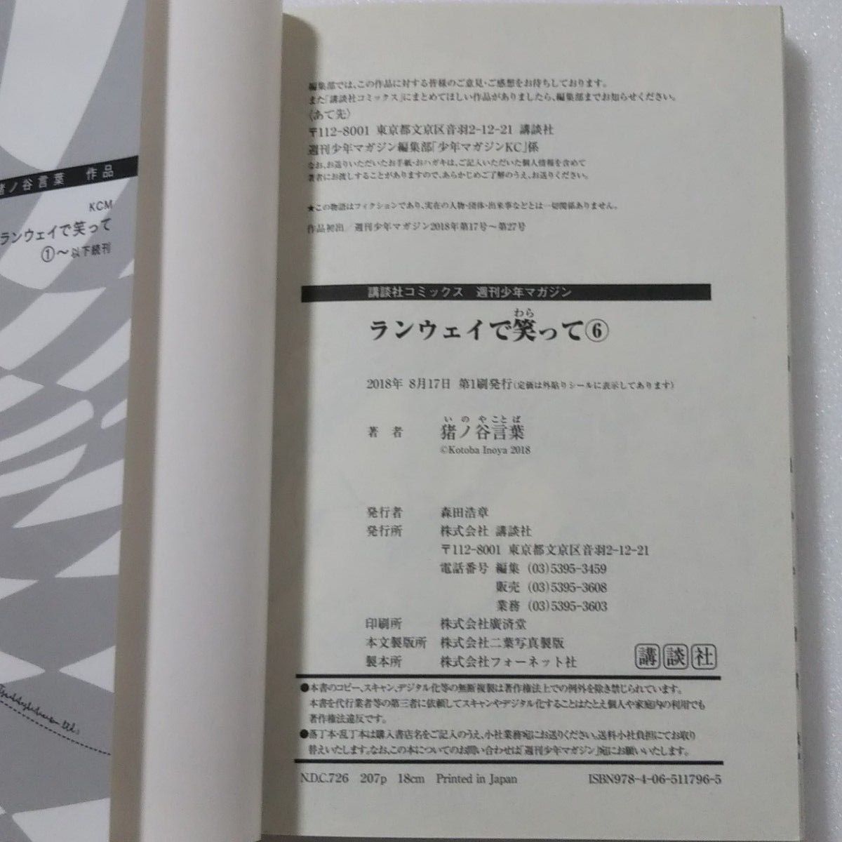 ランウェイで笑って 1〜6巻/猪ノ谷言葉/講談社|Yahoo!フリマ ランウェイで笑って 1〜6巻/猪ノ谷言葉/講談社|Yahoo!フリマ