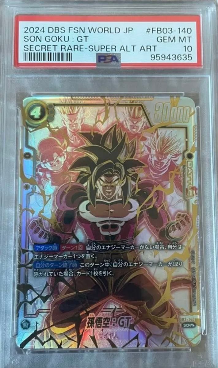 ⑧ドラゴンボール フュージョンワールド ブースターパック怒りの ⑧ドラゴンボール フュージョンワールド ブースターパック怒りの