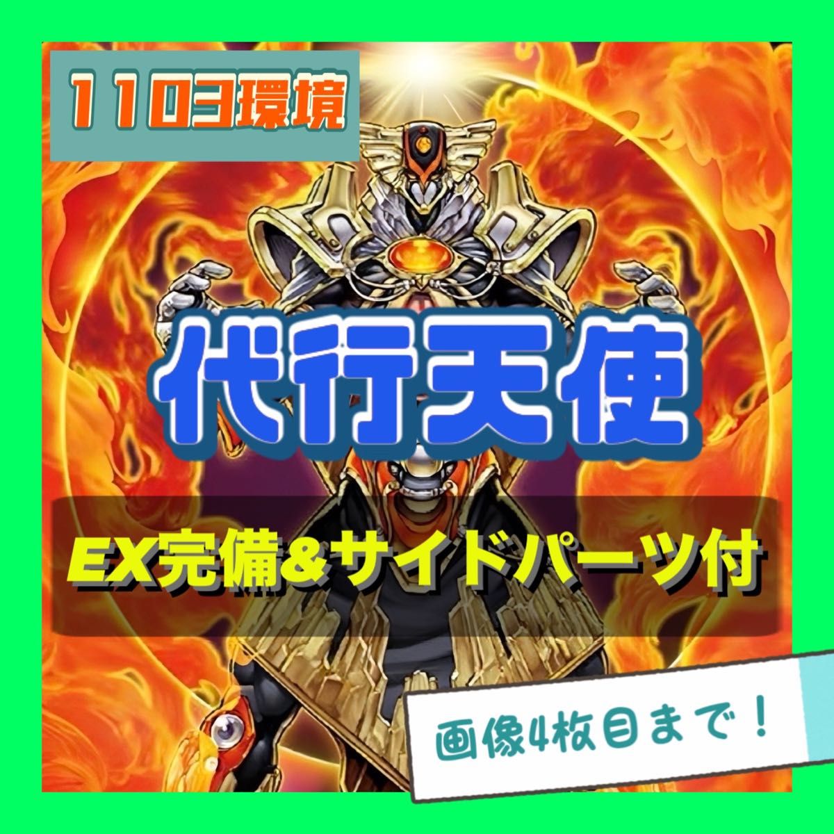 遊戯王 代行天使 デッキ 1103環境 ゲートボール 本格構築 EX完備 遊戯王 代行天使 デッキ 1103環境 ゲートボール 本格構築 EX完備