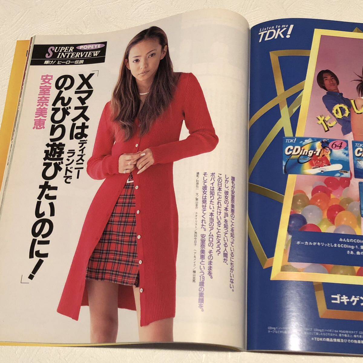 POPEYE 1996年 12月号 安室奈美恵/ 小室哲哉×小宮悦子/ ポパイ POPEYE 1996年 12月号 安室奈美恵/ 小室哲哉×小宮悦子/ ポパイ