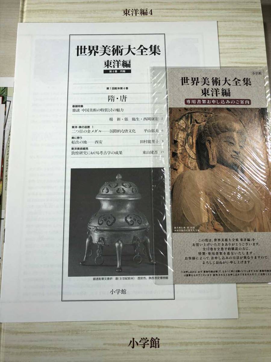 世界美術大全集東洋編4 隋 唐小学館1997年初版1刷日本代购 买对网 世界美術大全集東洋編4 隋 唐小学館1997年初版1刷日本代购 买对网