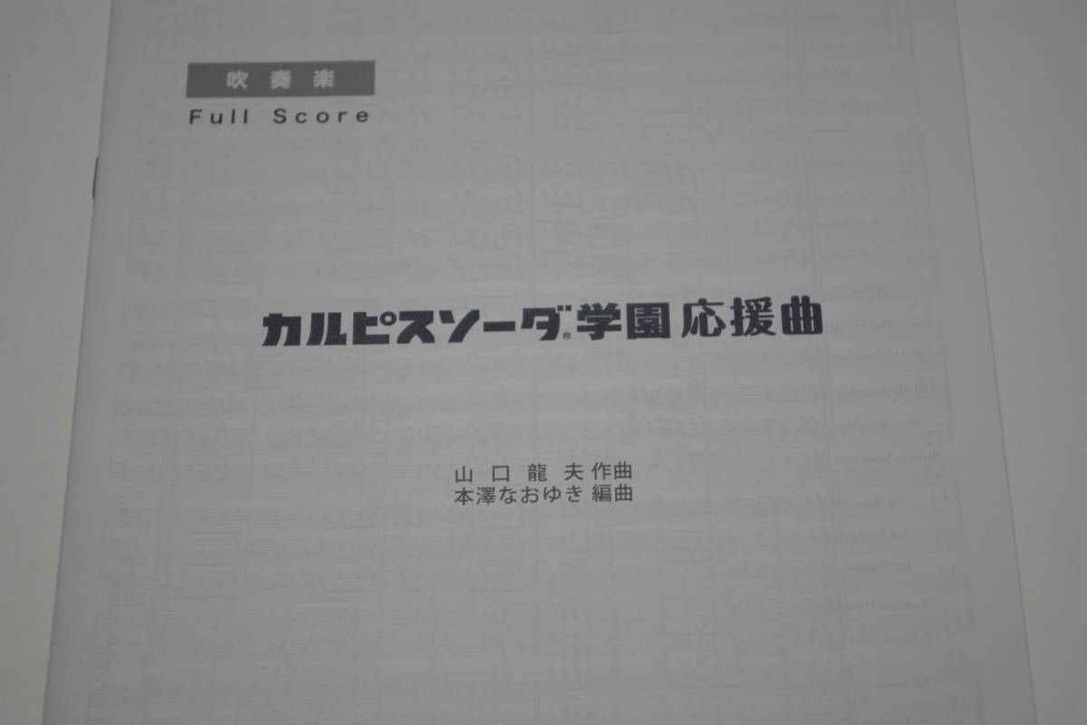 名入れ無料】 カルピスソーダ学園応援曲 abamedyc.com