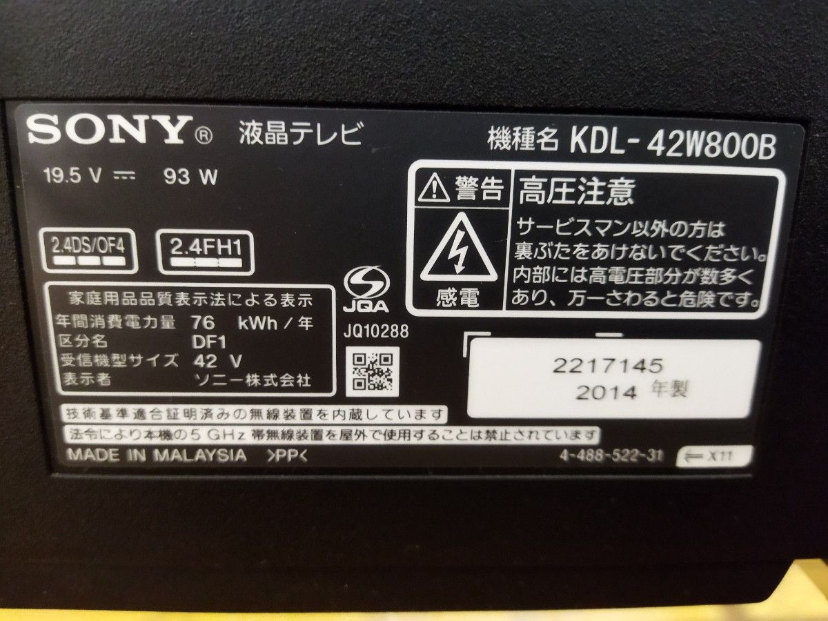ジャンク品(B-CASカードなし) ソニー 42V型 液晶テレビ ブラビア ジャンク品(B-CASカードなし) ソニー 42V型 液晶テレビ ブラビア
