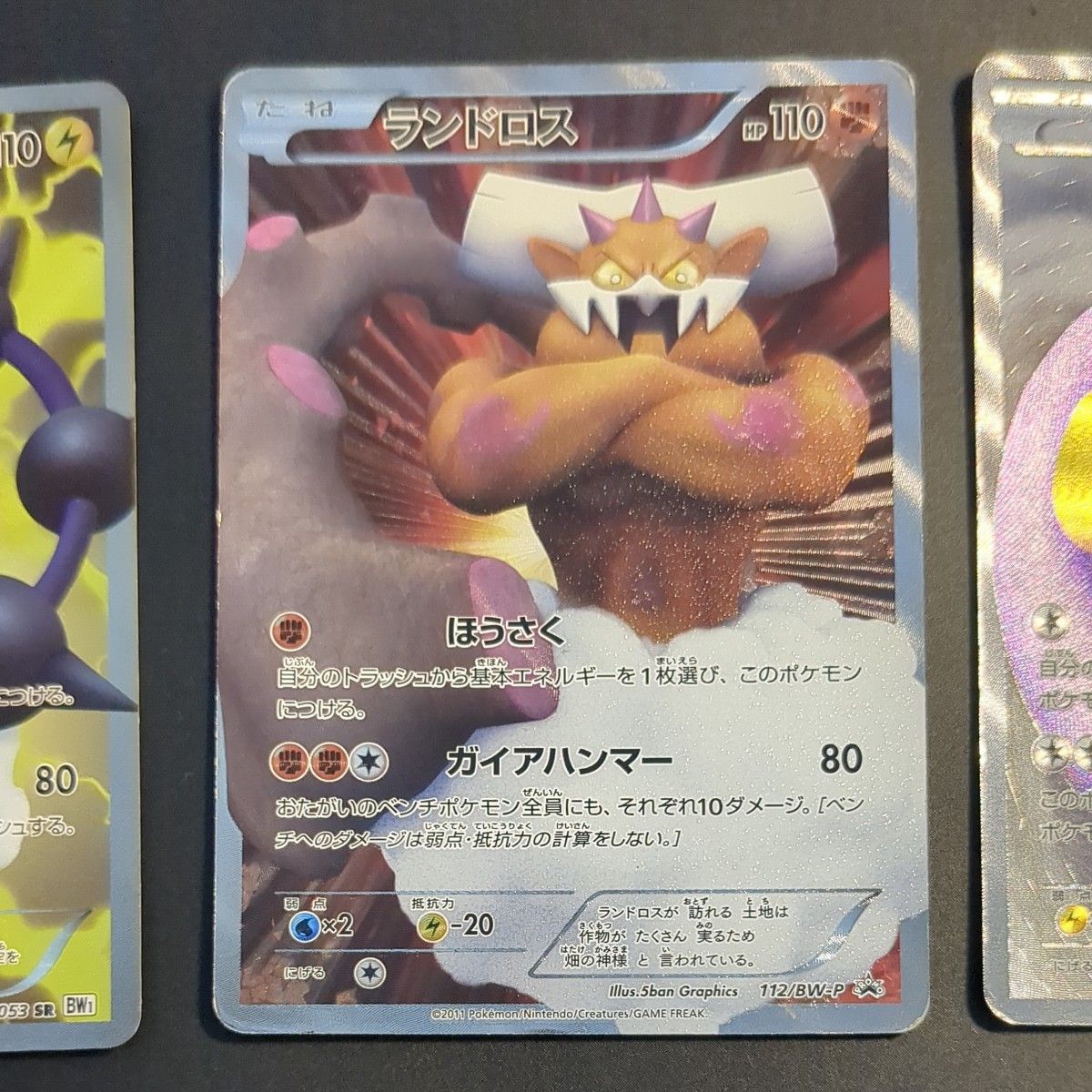 ポケモンカードトルネロス ボルトロス ランドロス 3枚セット ポケモンカードトルネロス ボルトロス ランドロス 3枚セット