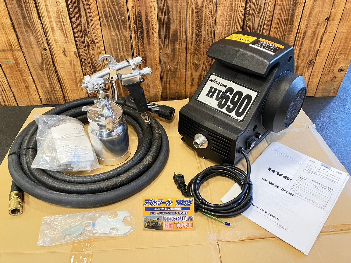 【美品】 WAGNER ワグナー HLVP 塗装機 HV690 【博多店】 温風低圧用 外装 内装 屋根 光触媒 ★ スプレーガン 付き ★ 店頭同時販売品
