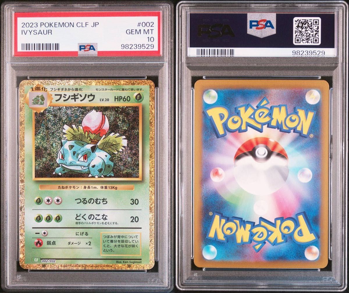 PSA 10 9】9連番 クラシック 御三家 進化ラインセット リザードン