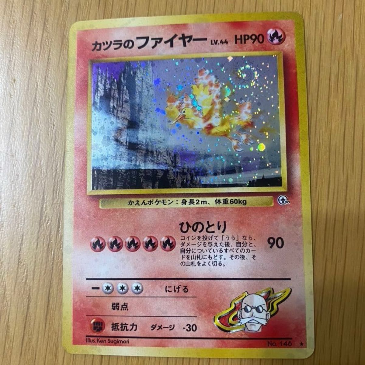ポケモンカード】 カツラのファイヤー【レア】キラカード ポケカ ポケモンカード】 カツラのファイヤー【レア】キラカード ポケカ