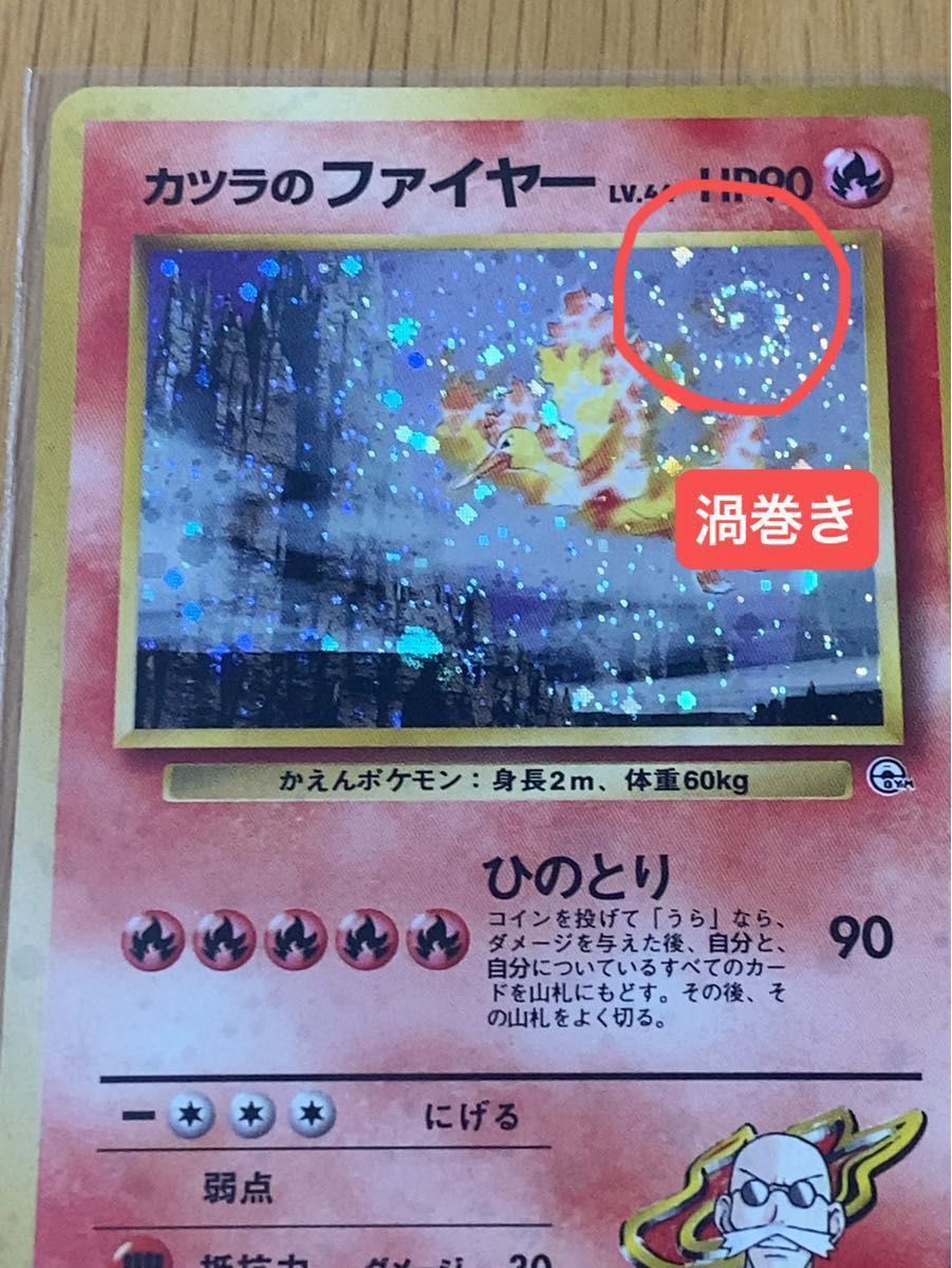 ポケモンカード】 カツラのファイヤー【レア】キラカード ポケカ ポケモンカード】 カツラのファイヤー【レア】キラカード ポケカ