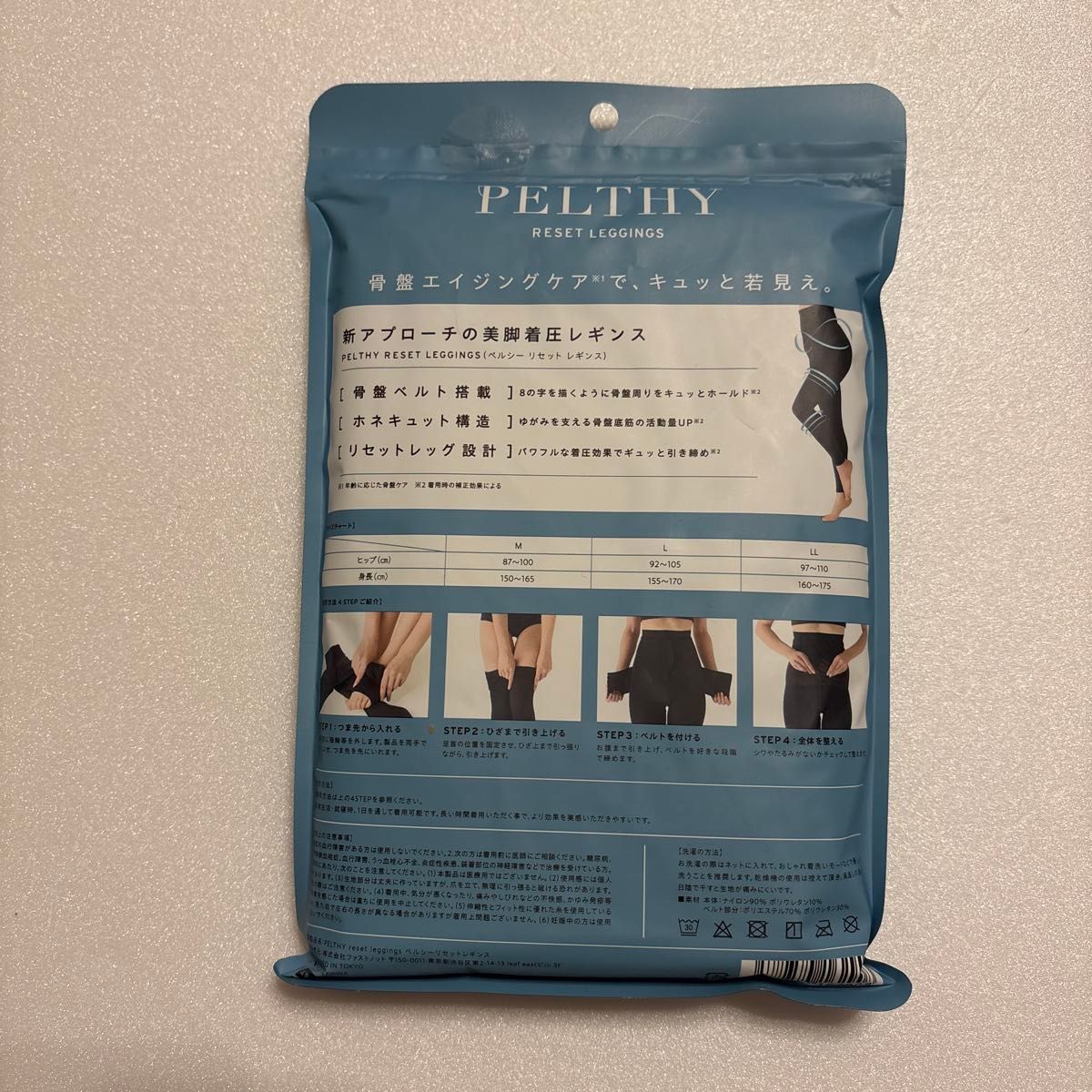 正規品 PELTHY ペルシーリセットレギンス L リニューアル品 着圧 正規品 PELTHY ペルシーリセットレギンス L リニューアル品 着圧