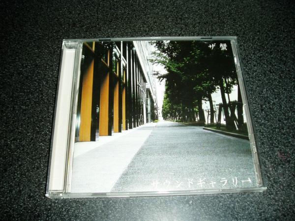 CD「ザ 蟹=三柴理+塩野道玄/サウンドギャラリー」01年盤_画像1