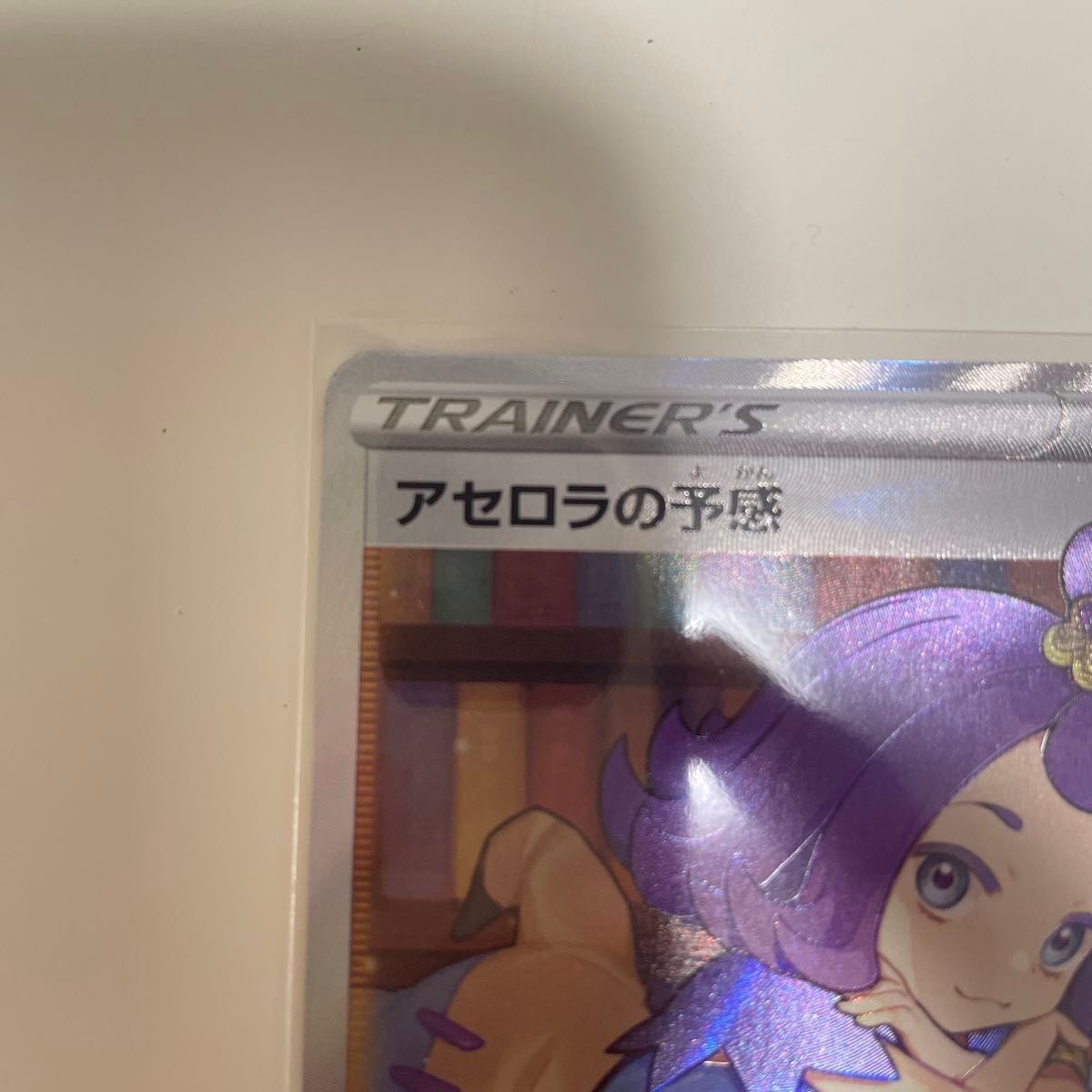 アセロラの予感 sr ポケカ ポケモンカード ポケモン|Yahoo アセロラの予感 sr ポケカ ポケモンカード ポケモン|Yahoo