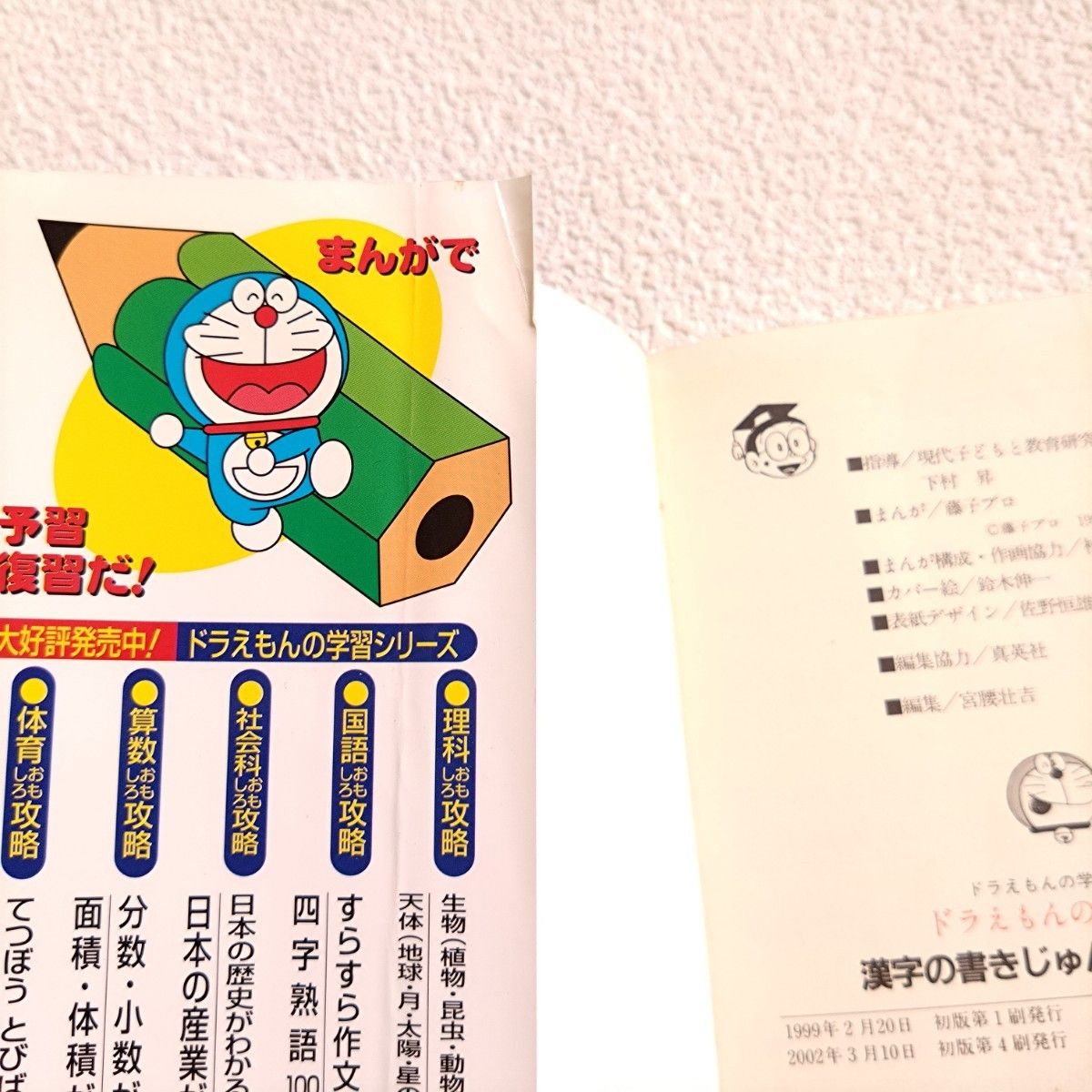 ドラえもん 学習シリーズ 国語 算数 理科 社会 図工 英語 ドラえもん 学習シリーズ 国語 算数 理科 社会 図工 英語