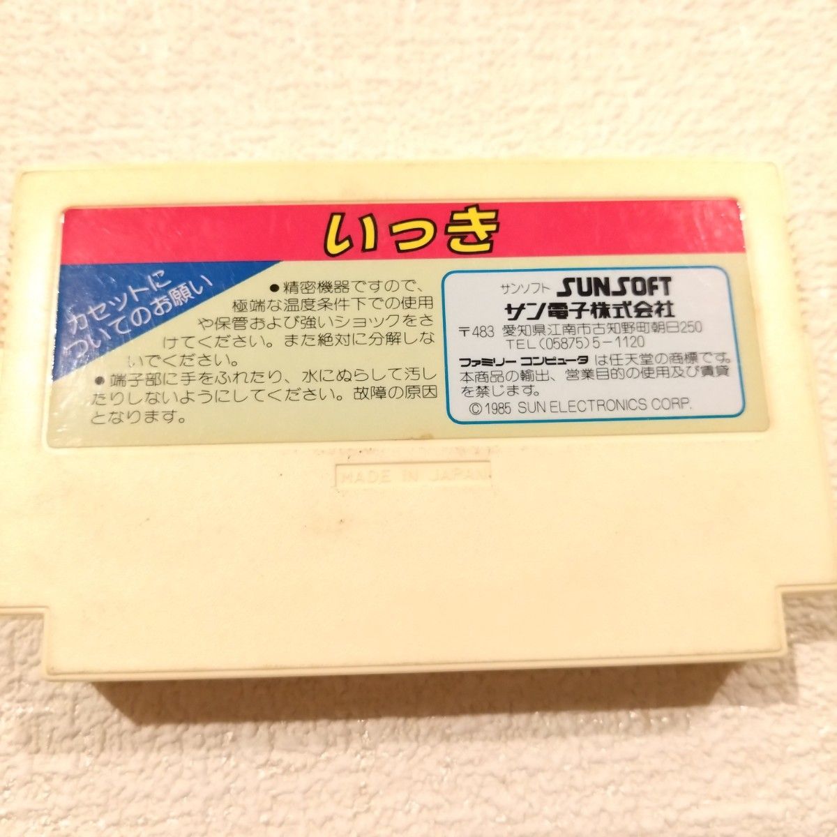 FC】 いっき ファミコン ソフト 箱なし 取扱説明書なし 動作確認 FC】 いっき ファミコン ソフト 箱なし 取扱説明書なし 動作確認