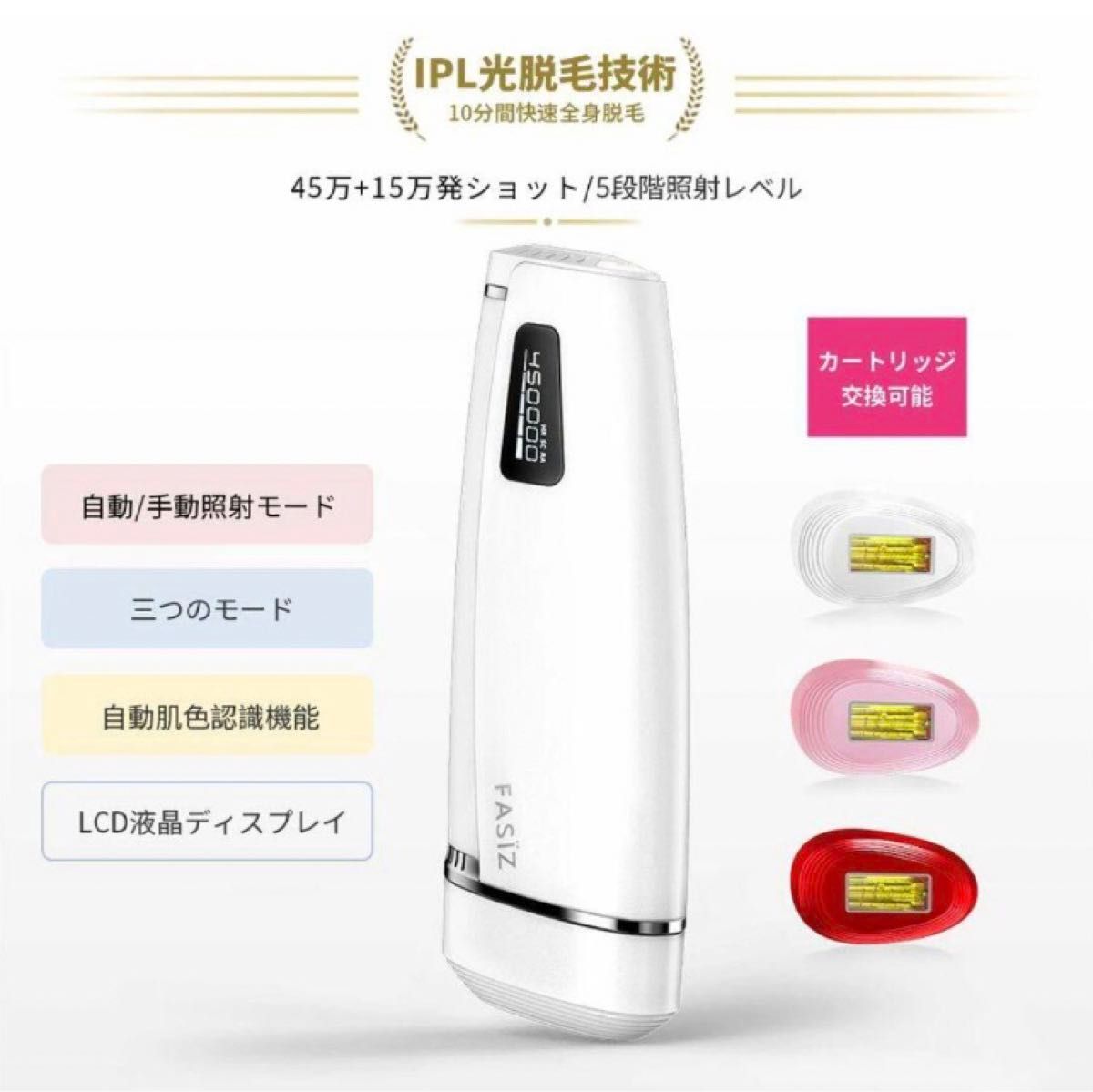 新品未使用】FASIZ 光脱毛器 美肌 自宅エステ 脱毛器 IPL脱毛 新品未使用】FASIZ 光脱毛器 美肌 自宅エステ 脱毛器 IPL脱毛