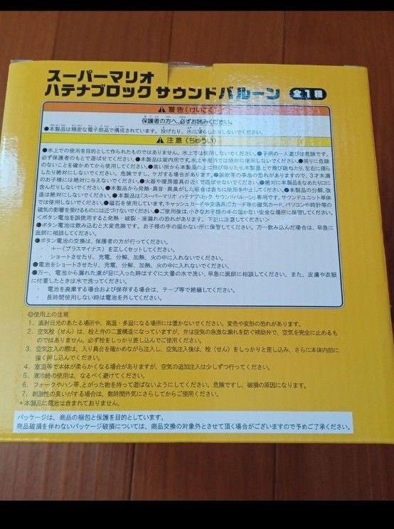 スーパーマリオ　ハテナブロックサウンドバルーン 